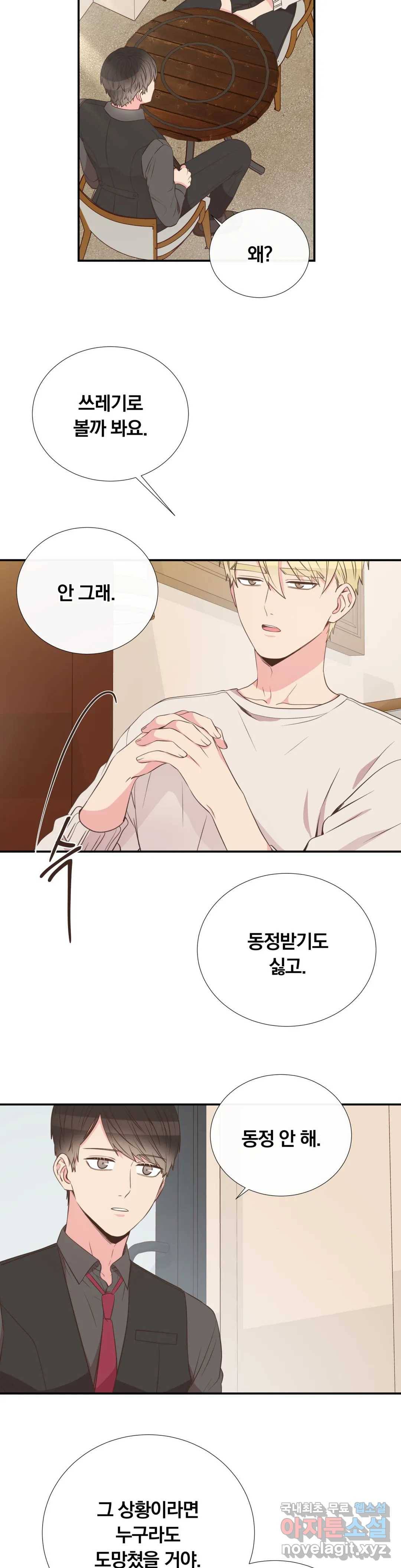 첫사랑이 하고 싶어 41화 9