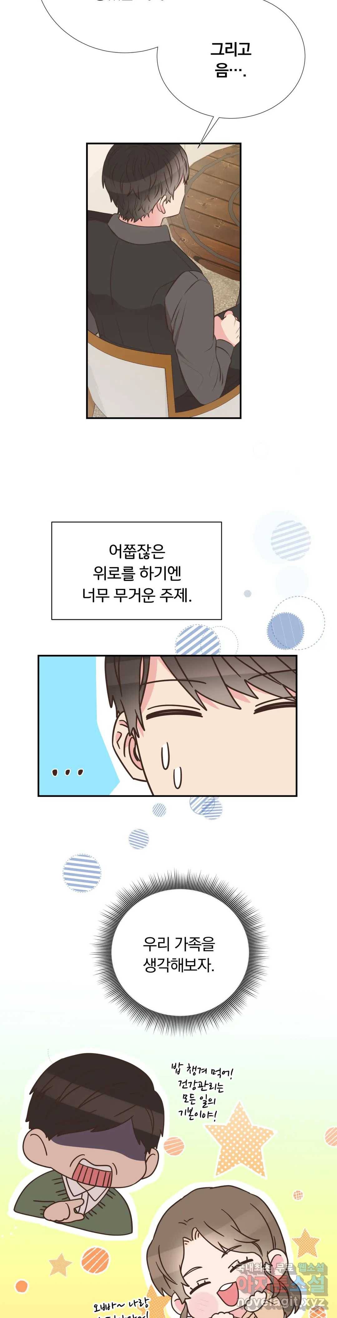 첫사랑이 하고 싶어 41화 10