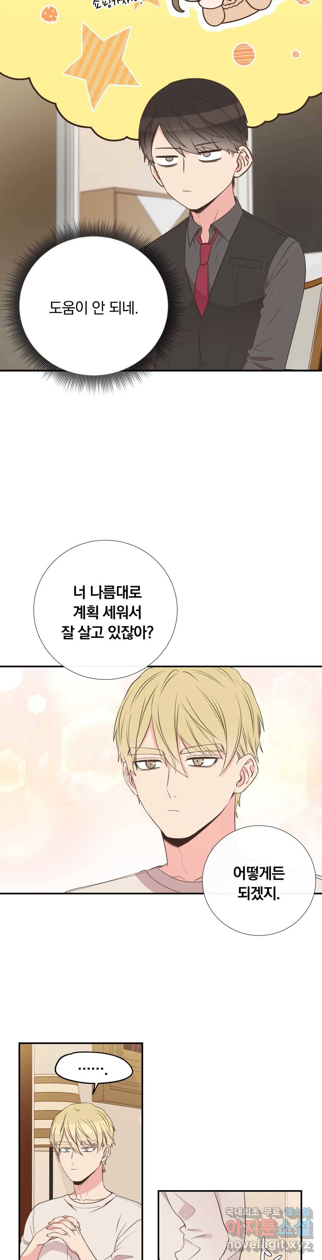 첫사랑이 하고 싶어 41화 11