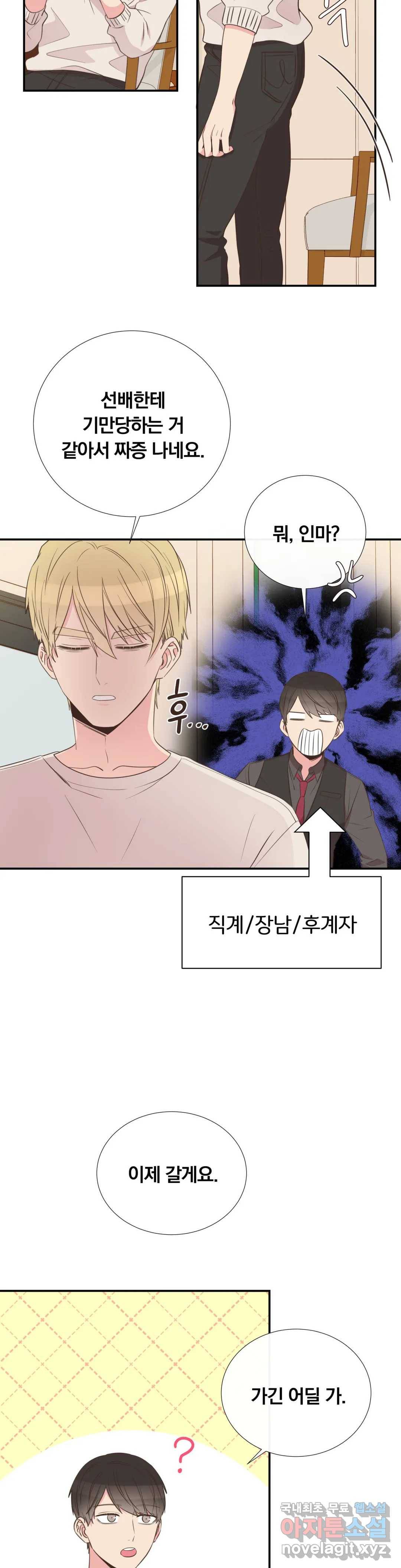 첫사랑이 하고 싶어 41화 12