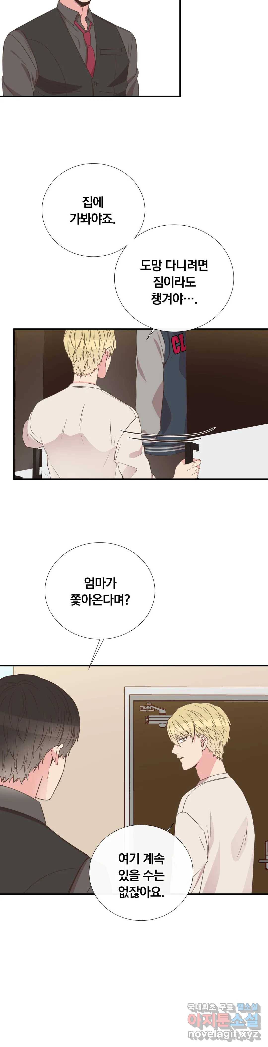 첫사랑이 하고 싶어 41화 13