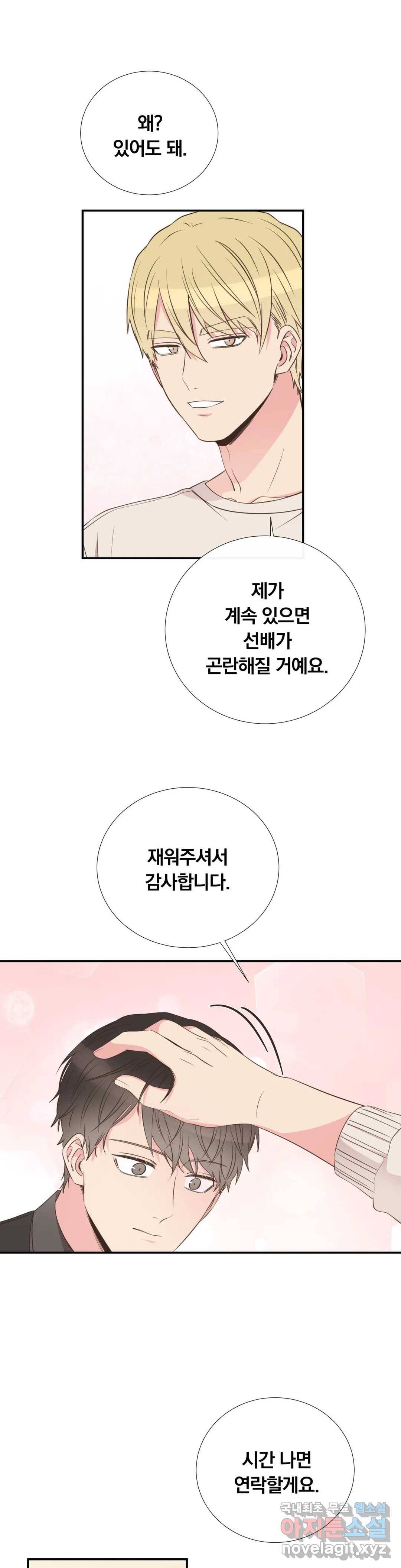 첫사랑이 하고 싶어 41화 14