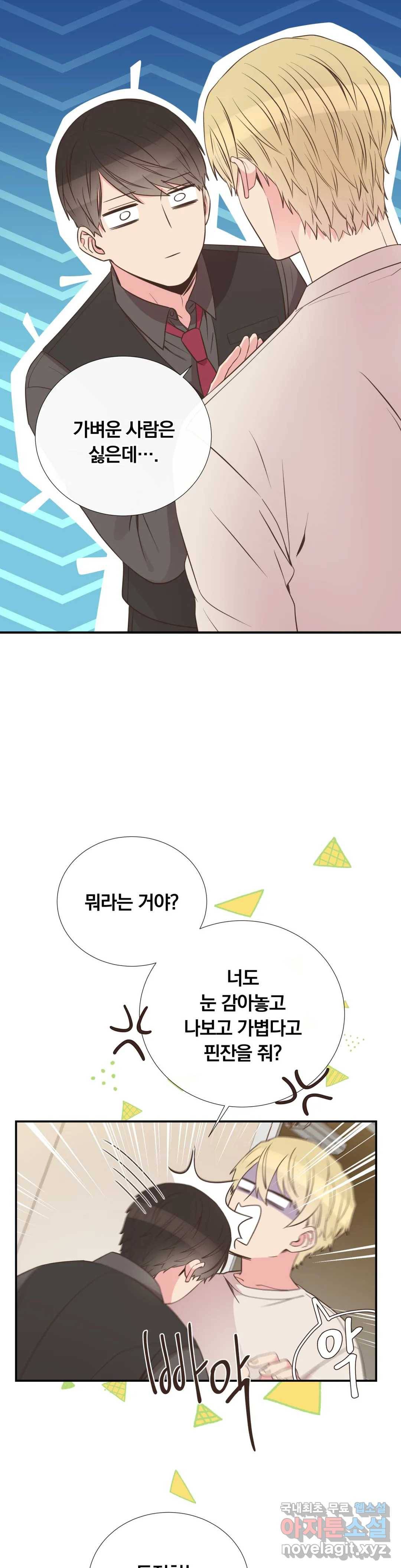 첫사랑이 하고 싶어 41화 20