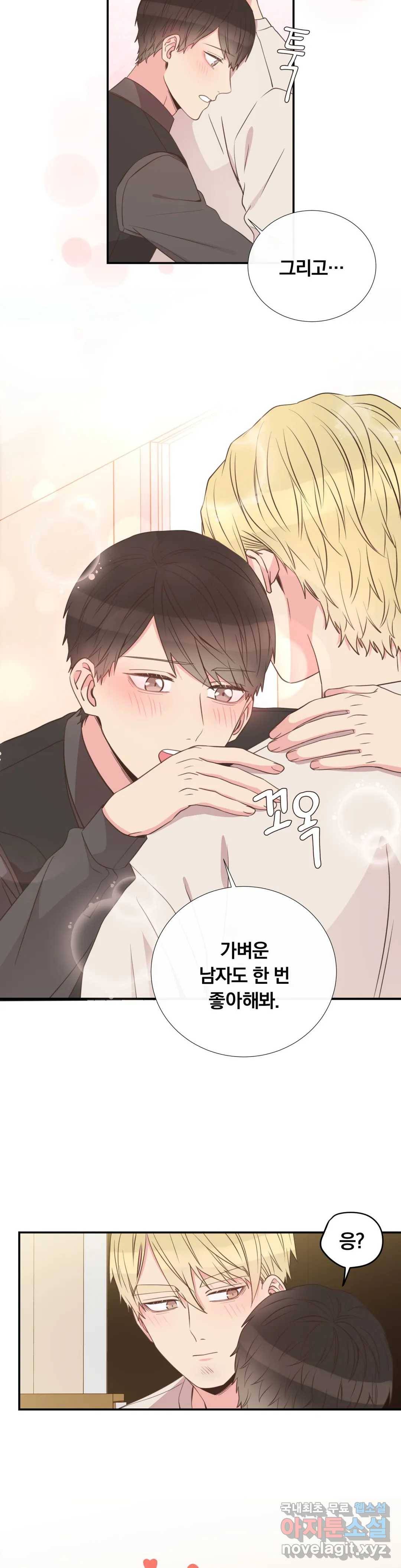 첫사랑이 하고 싶어 41화 22