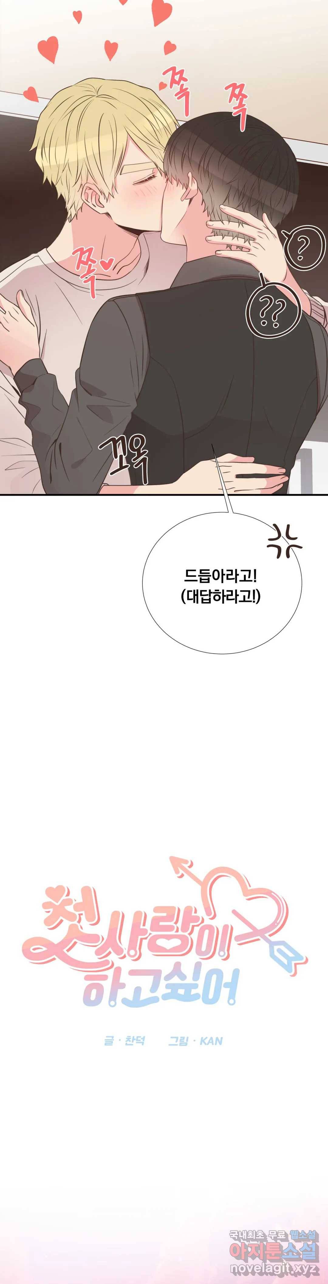 첫사랑이 하고 싶어 41화 23