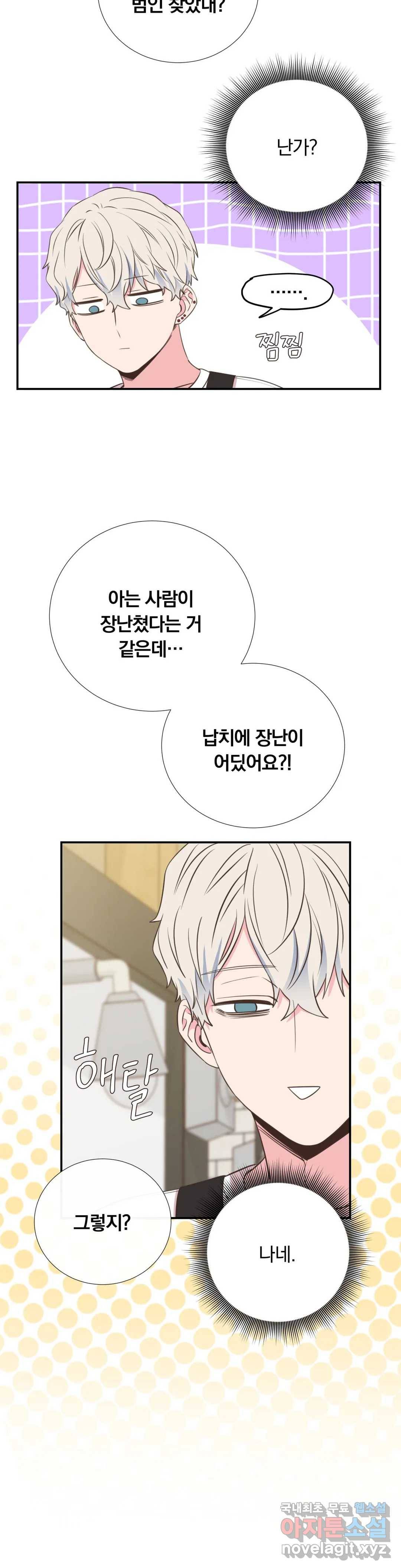 첫사랑이 하고 싶어 41화 25