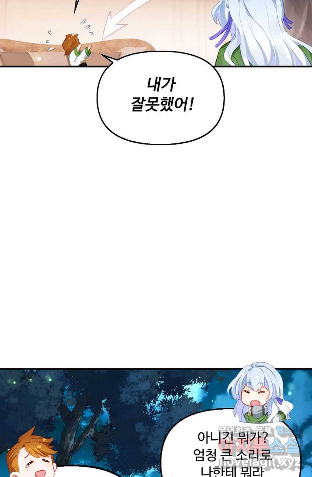 엘피스 전기:더 라스트 305화 7