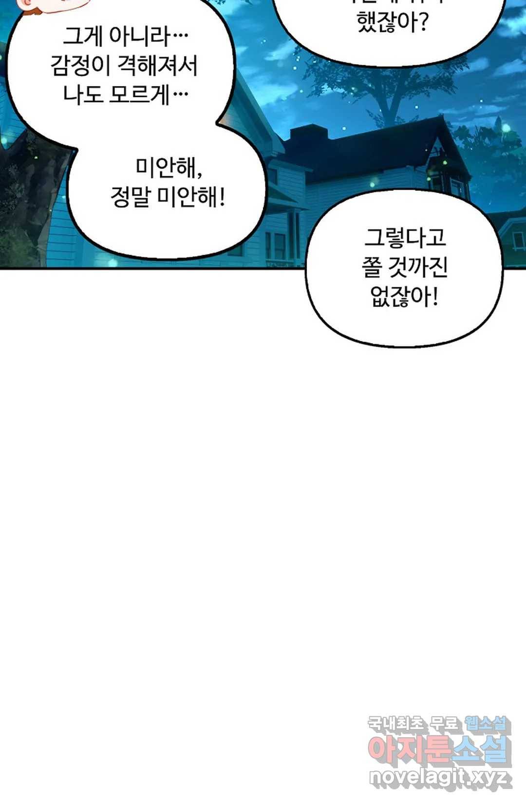 엘피스 전기:더 라스트 305화 8