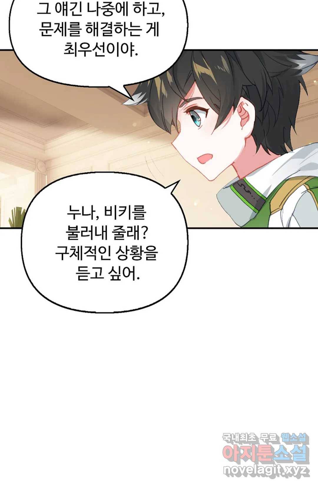 엘피스 전기:더 라스트 305화 12