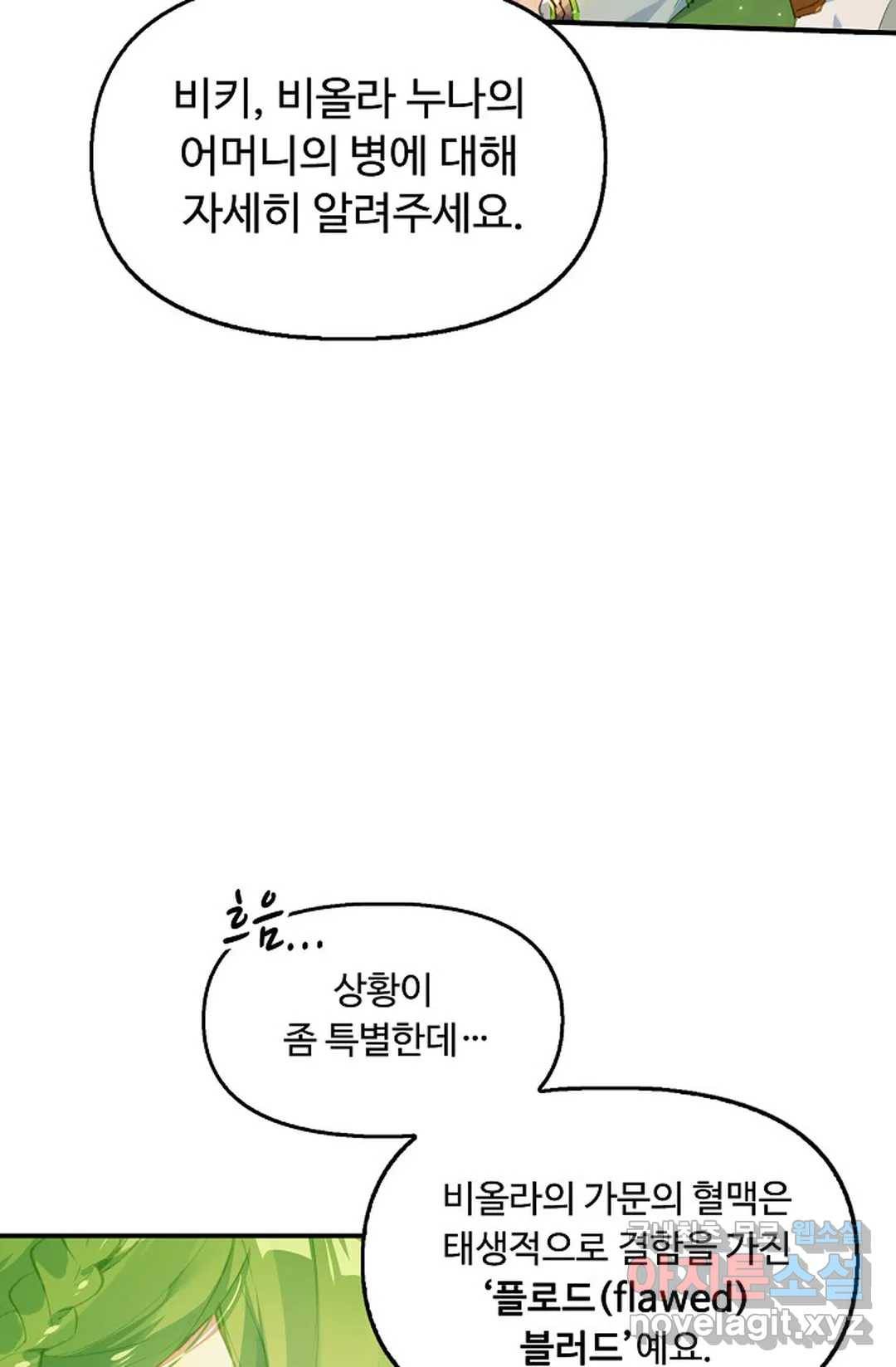 엘피스 전기:더 라스트 305화 15