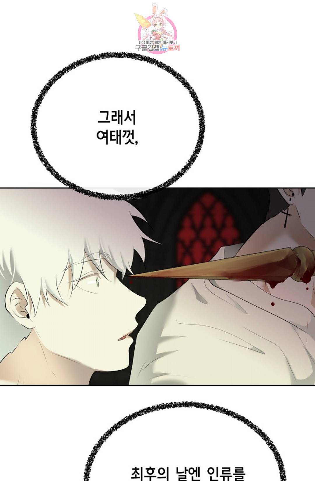 하늘에서 천사가 내려와 하는 말 50화 1