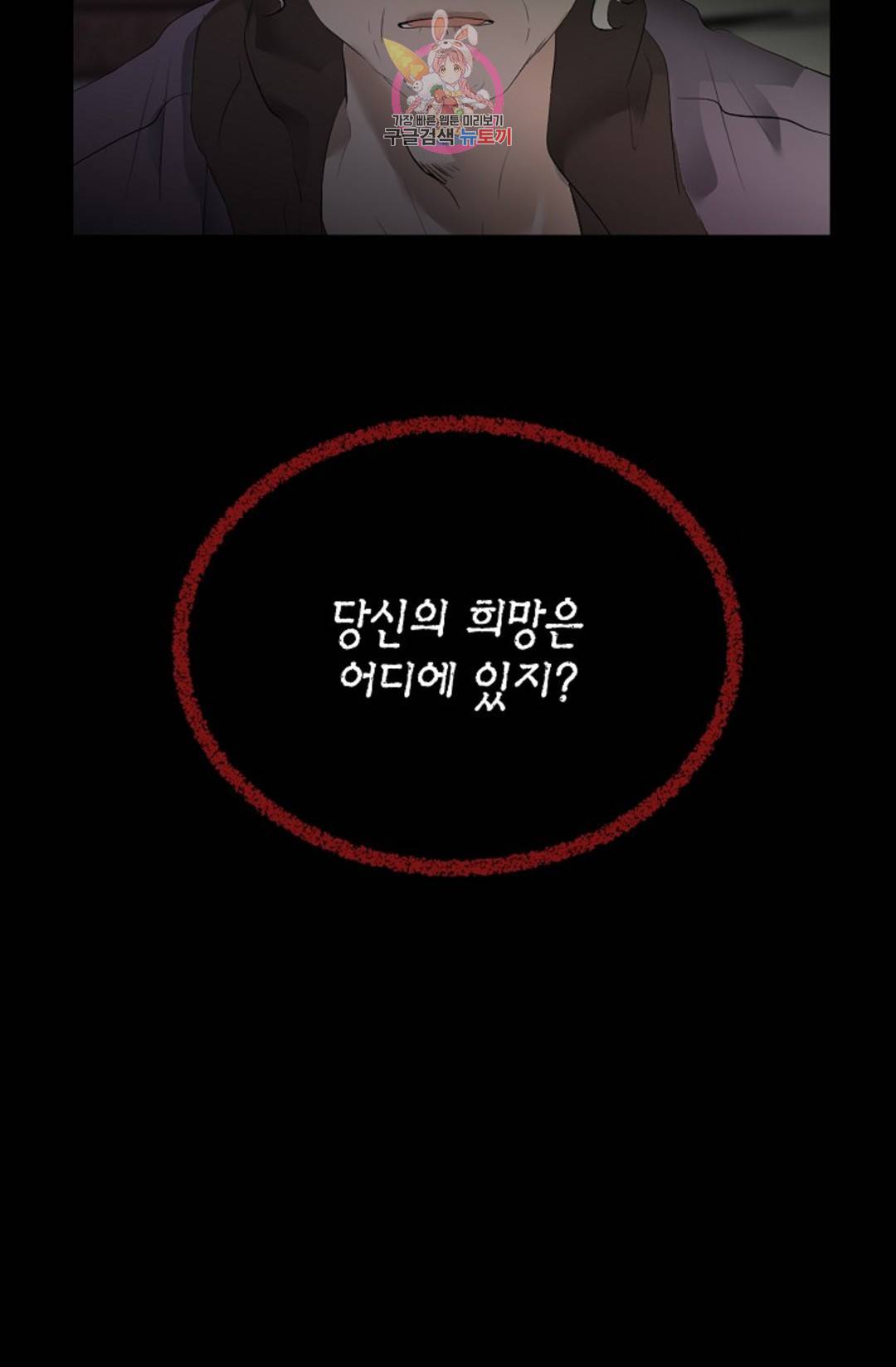 하늘에서 천사가 내려와 하는 말 50화 6