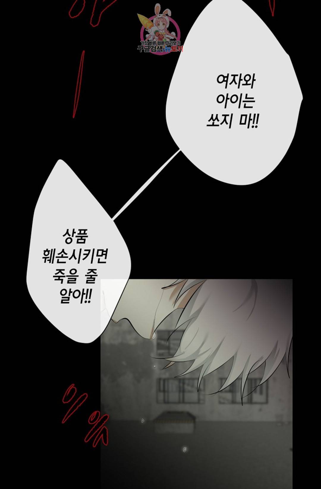 하늘에서 천사가 내려와 하는 말 50화 14