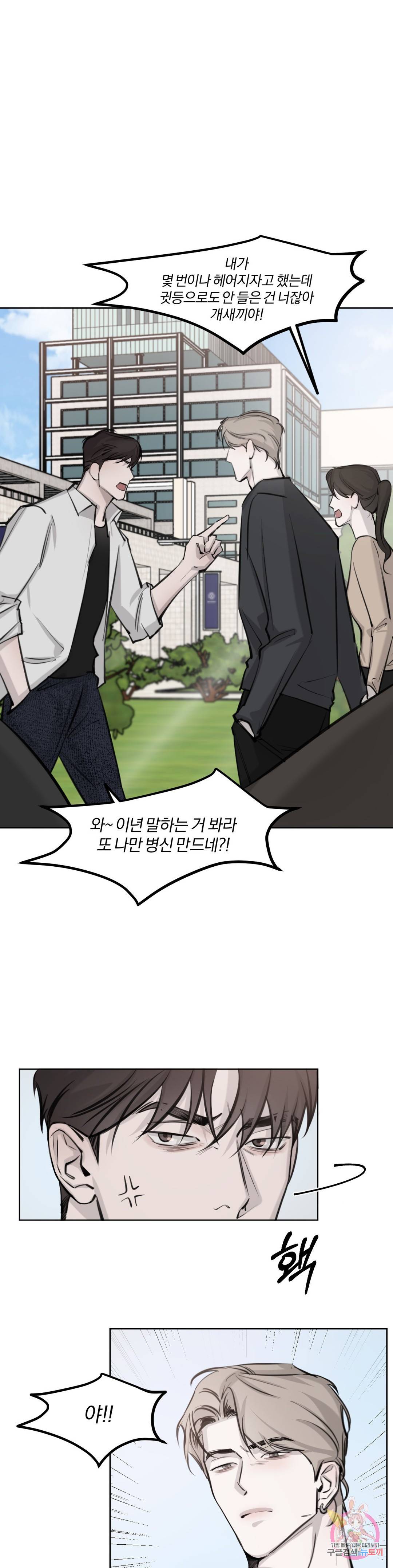 우연과 필연사이 6화 1
