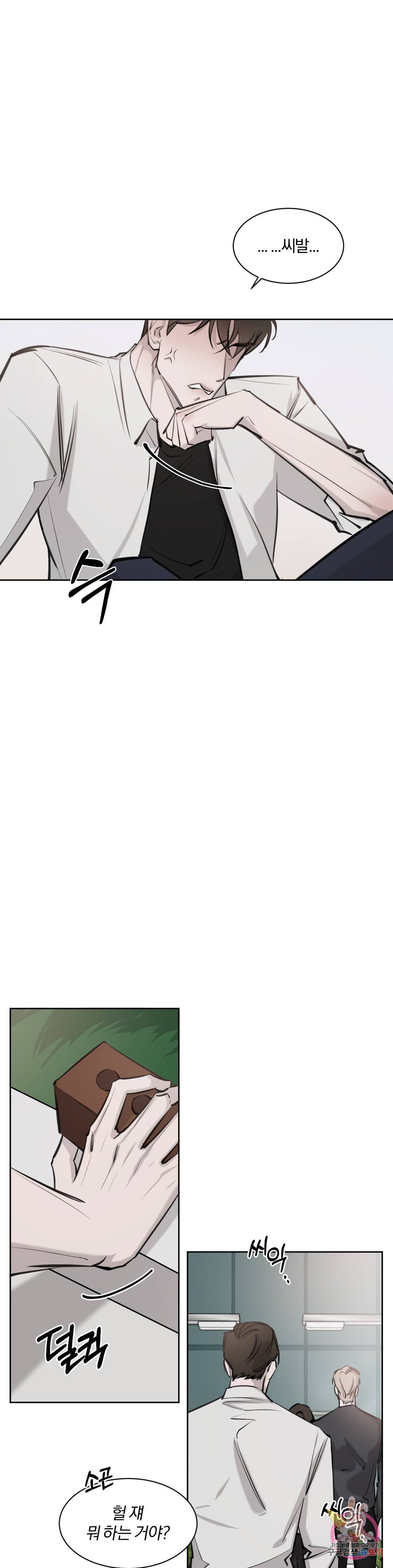 우연과 필연사이 6화 5