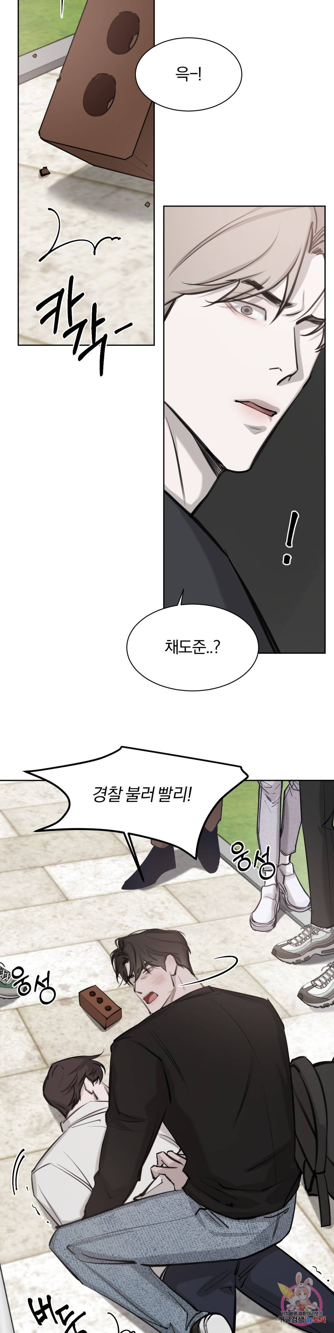 우연과 필연사이 6화 8