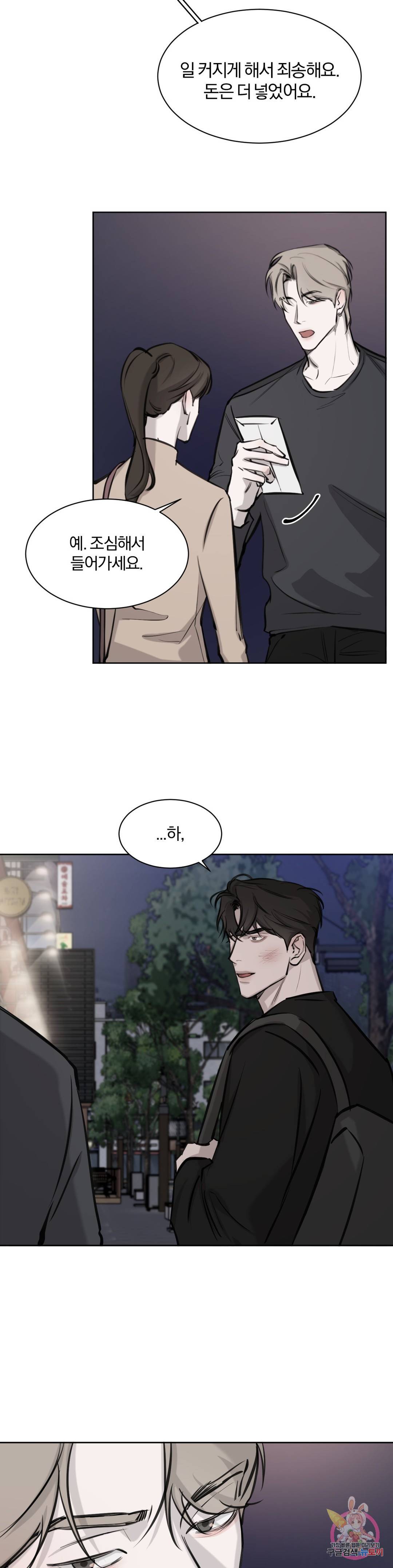 우연과 필연사이 6화 11