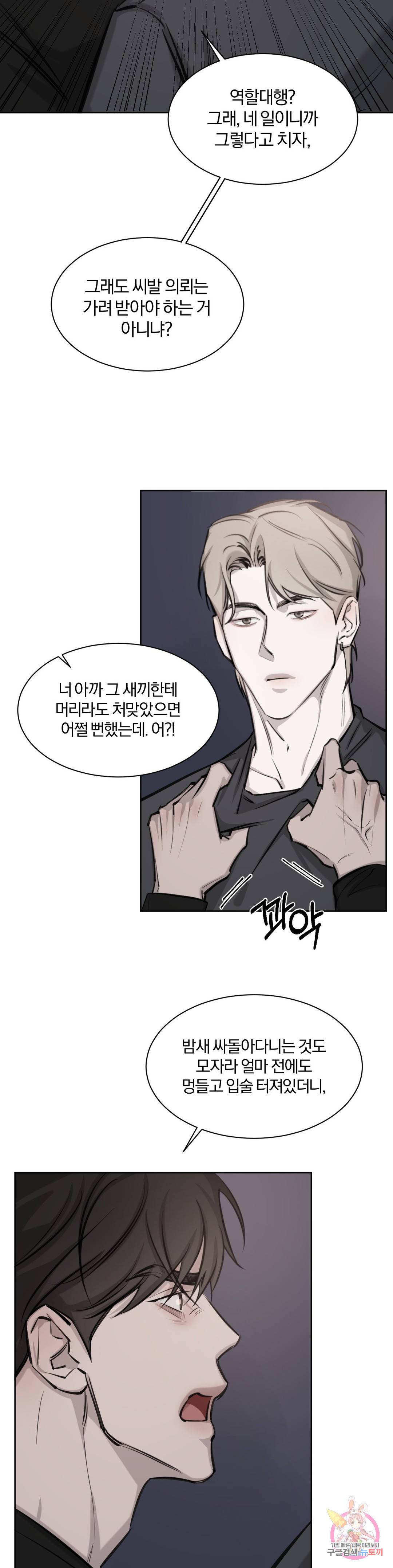 우연과 필연사이 6화 15