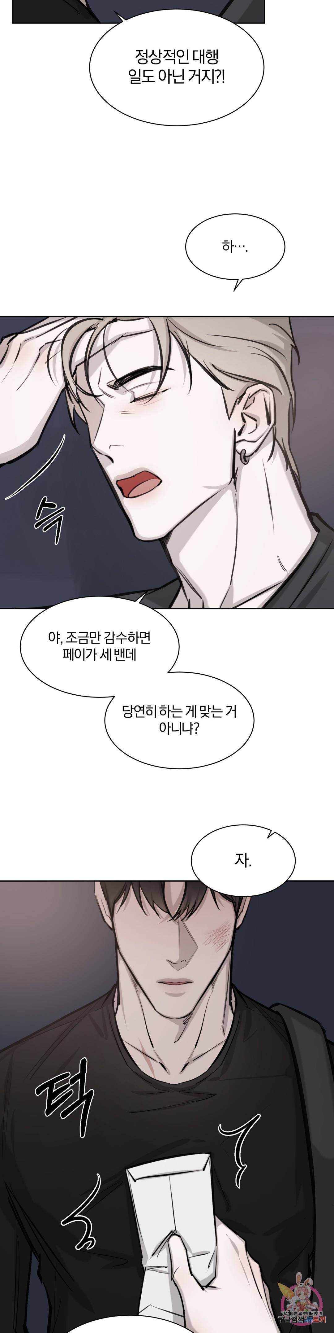 우연과 필연사이 6화 16
