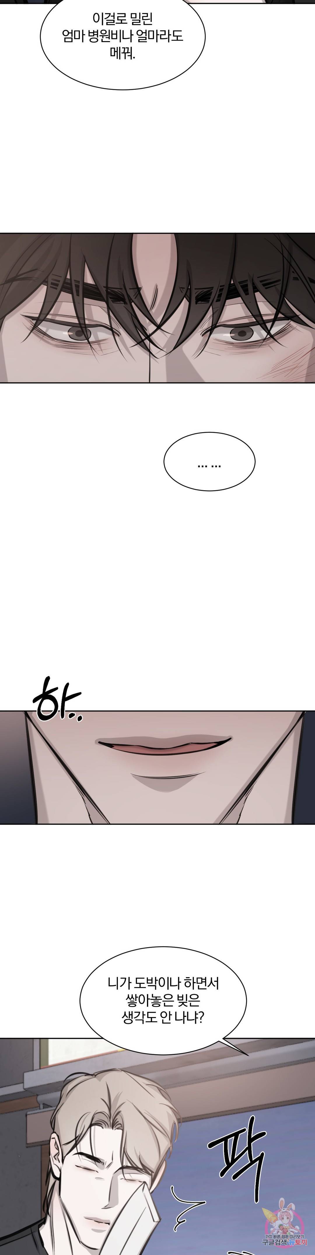 우연과 필연사이 6화 17