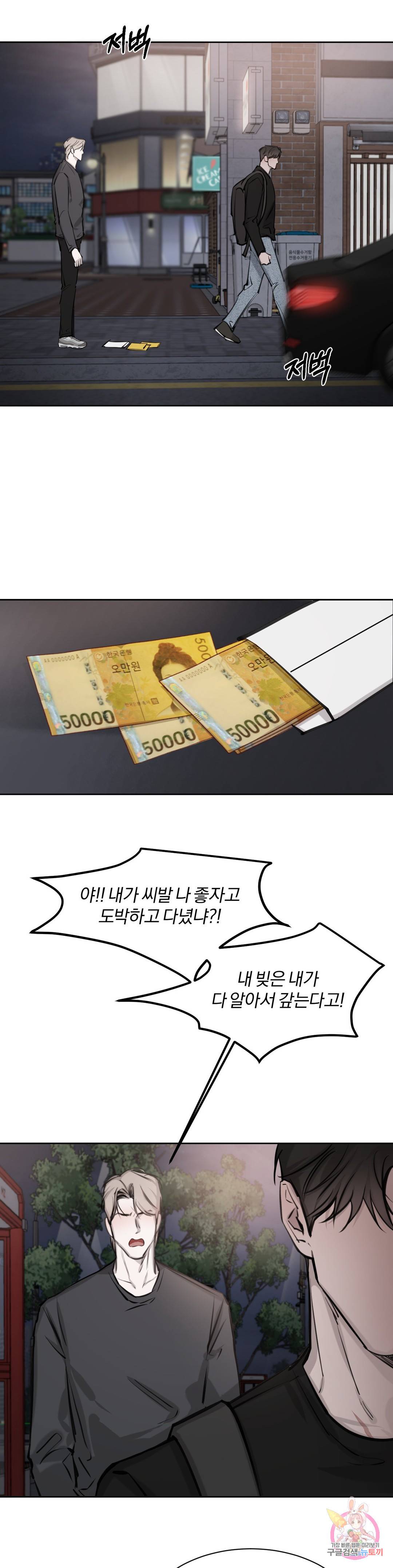 우연과 필연사이 6화 19