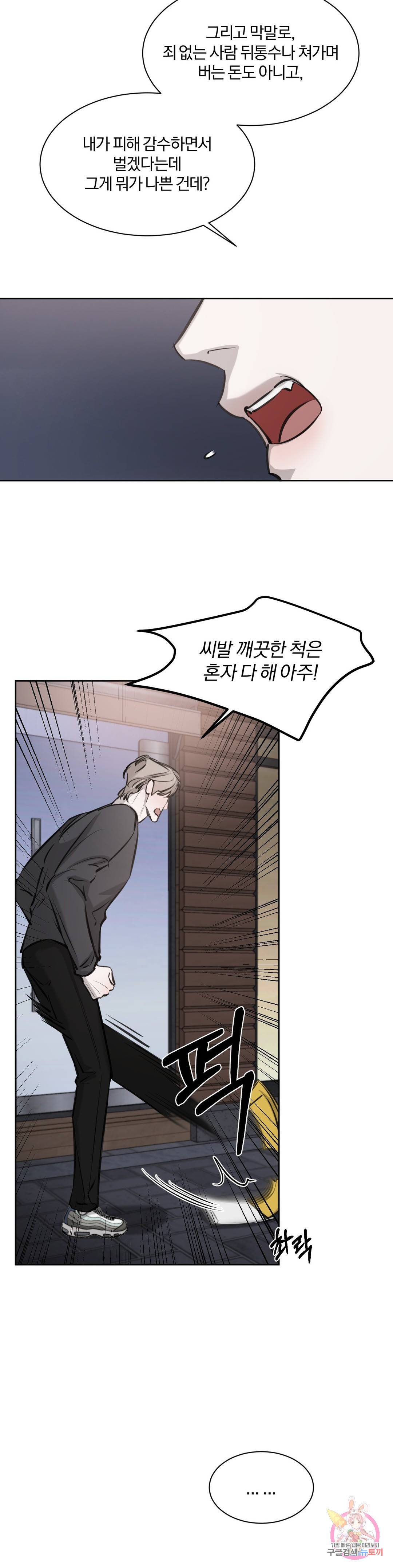 우연과 필연사이 6화 20