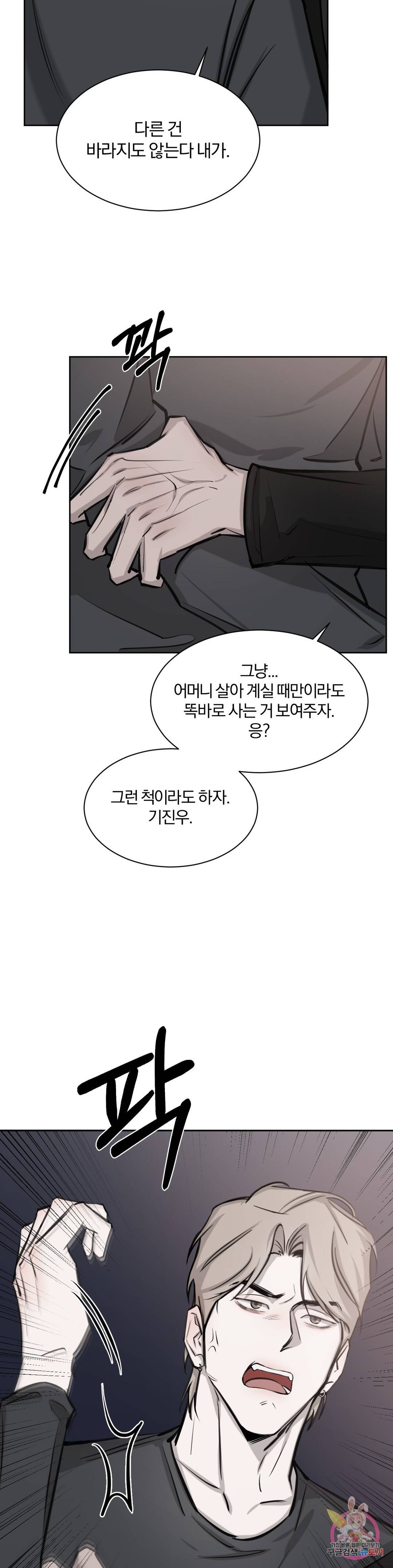 우연과 필연사이 6화 23