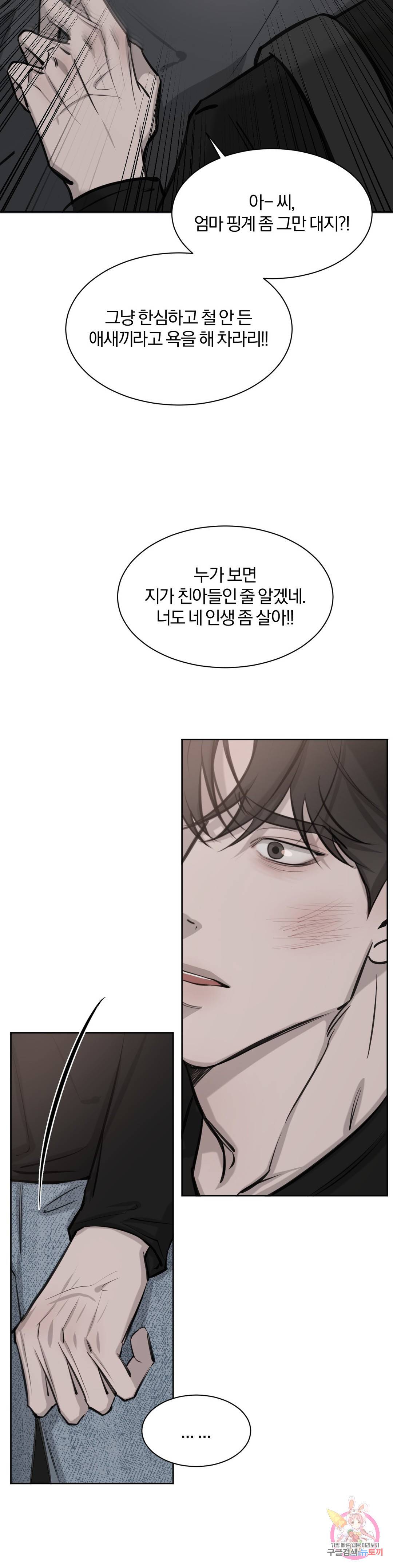 우연과 필연사이 6화 24