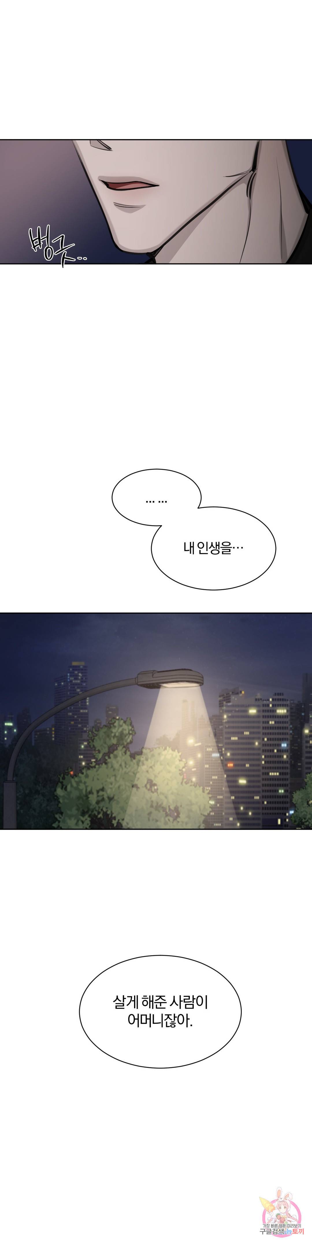 우연과 필연사이 6화 25