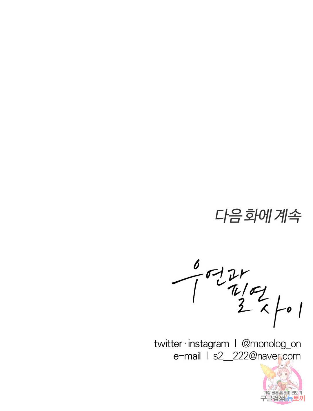 우연과 필연사이 6화 27