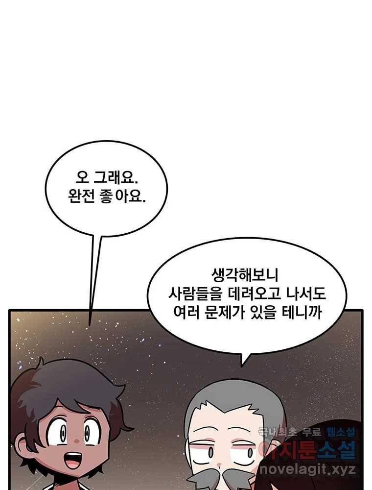 이별로 와요 17화 4