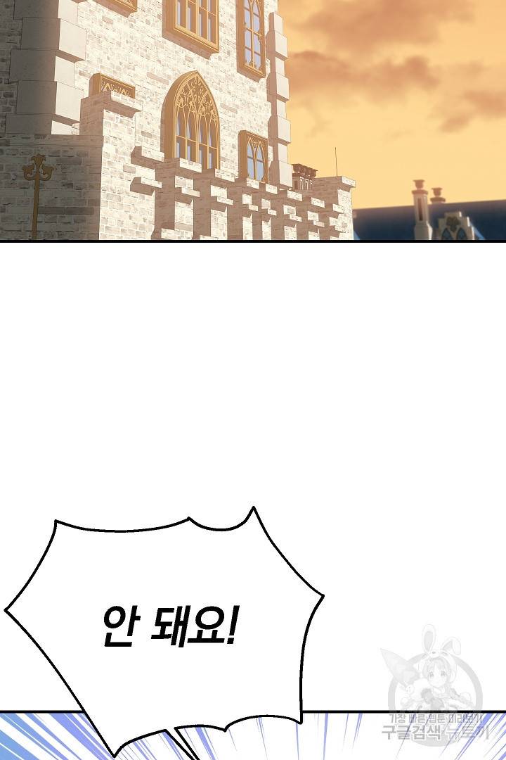 흰 족제비 양에게 죽음을! 38화 2