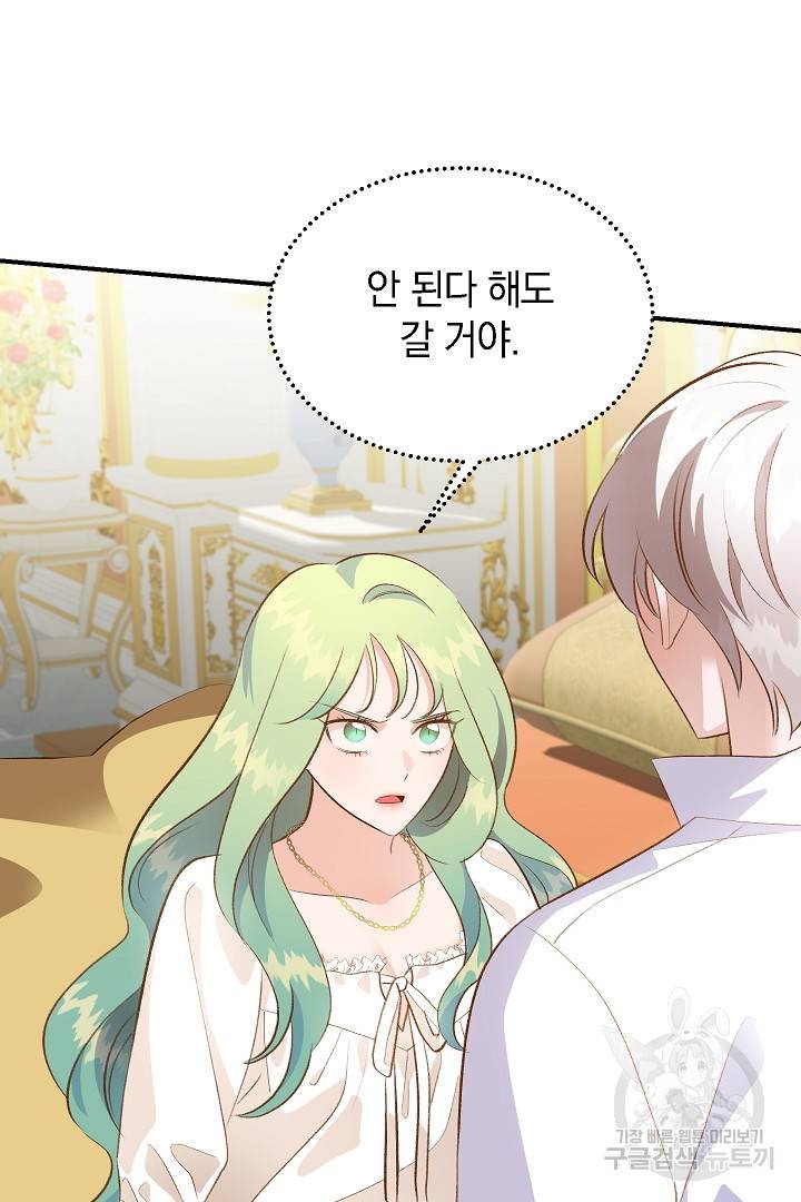 흰 족제비 양에게 죽음을! 38화 4
