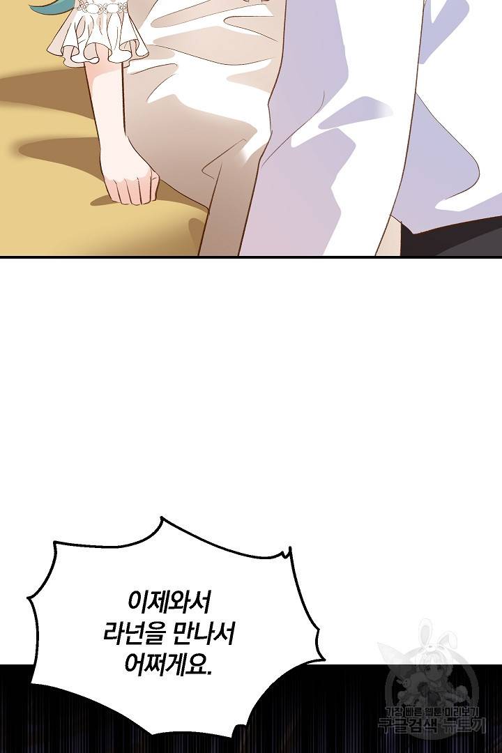 흰 족제비 양에게 죽음을! 38화 5
