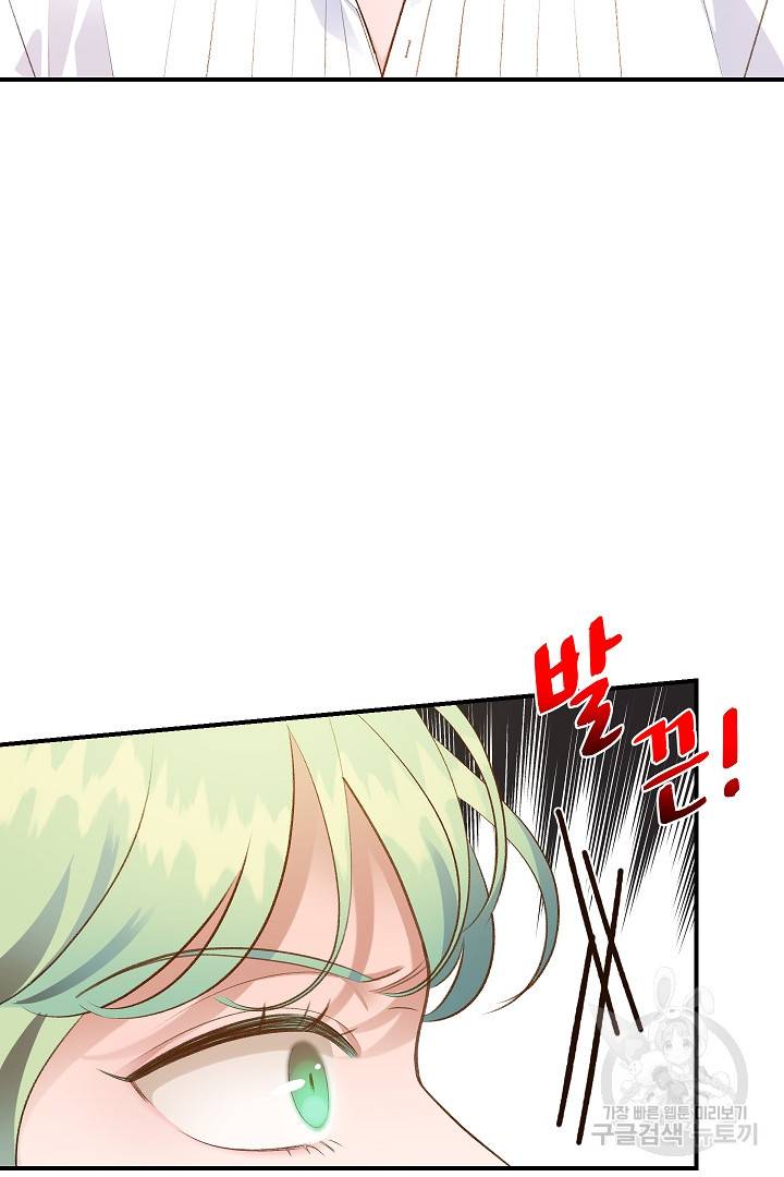 흰 족제비 양에게 죽음을! 38화 8