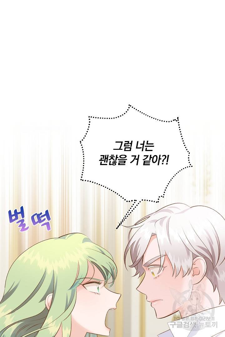 흰 족제비 양에게 죽음을! 38화 9