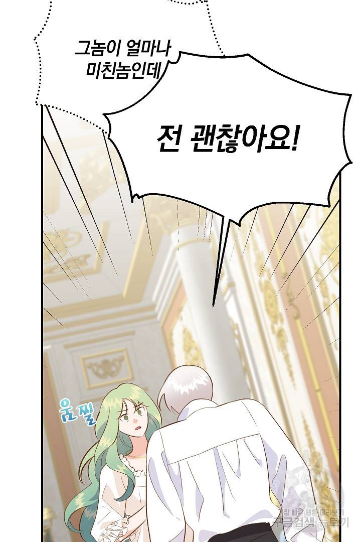 흰 족제비 양에게 죽음을! 38화 11