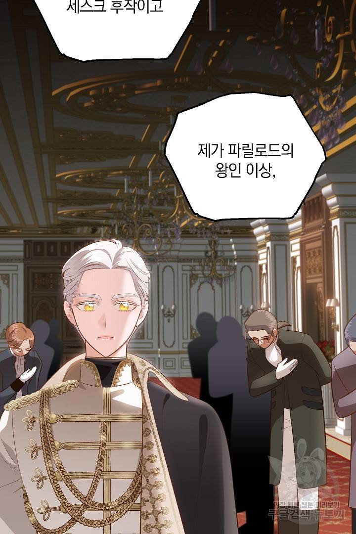 흰 족제비 양에게 죽음을! 38화 13