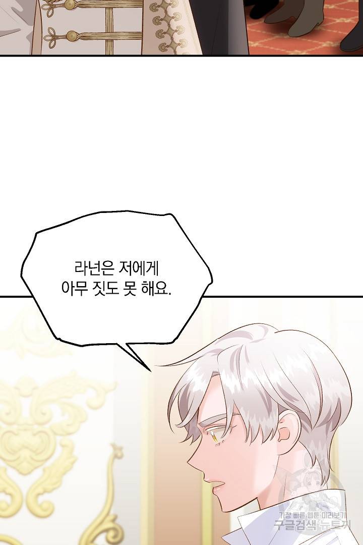 흰 족제비 양에게 죽음을! 38화 14