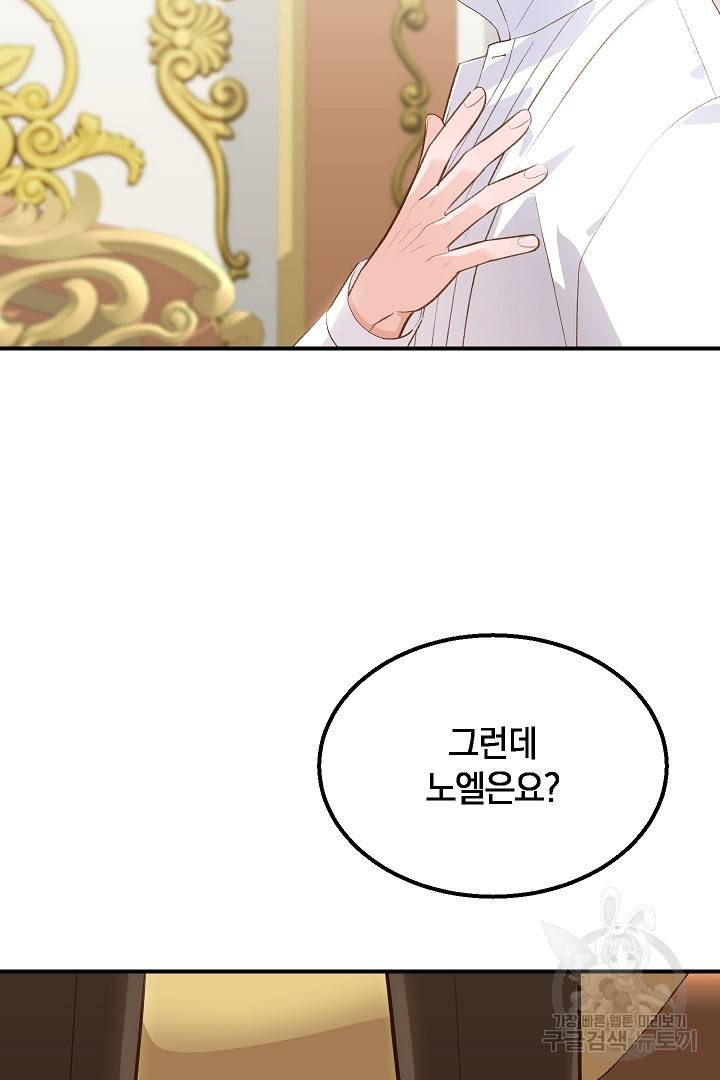 흰 족제비 양에게 죽음을! 38화 15