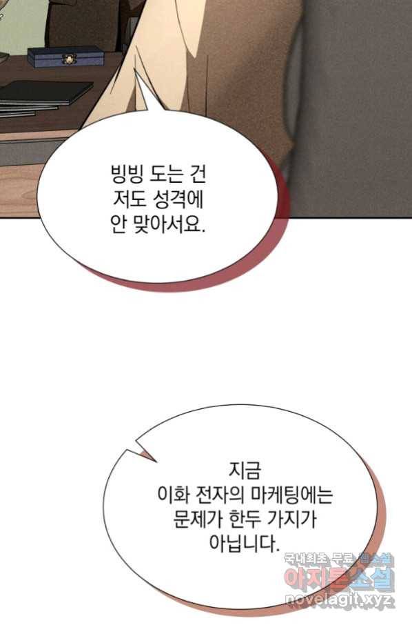 절찬 연애중 43화 4