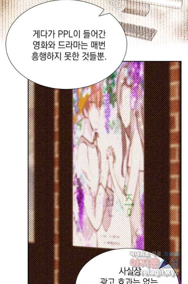 절찬 연애중 43화 8