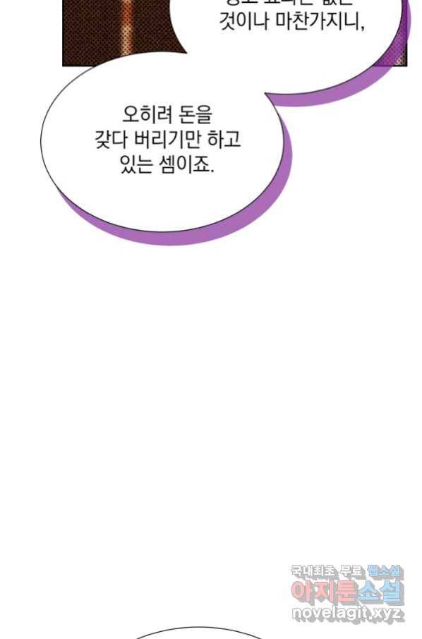 절찬 연애중 43화 9