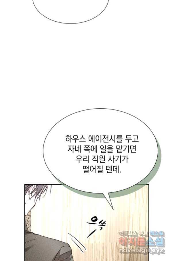 절찬 연애중 43화 13