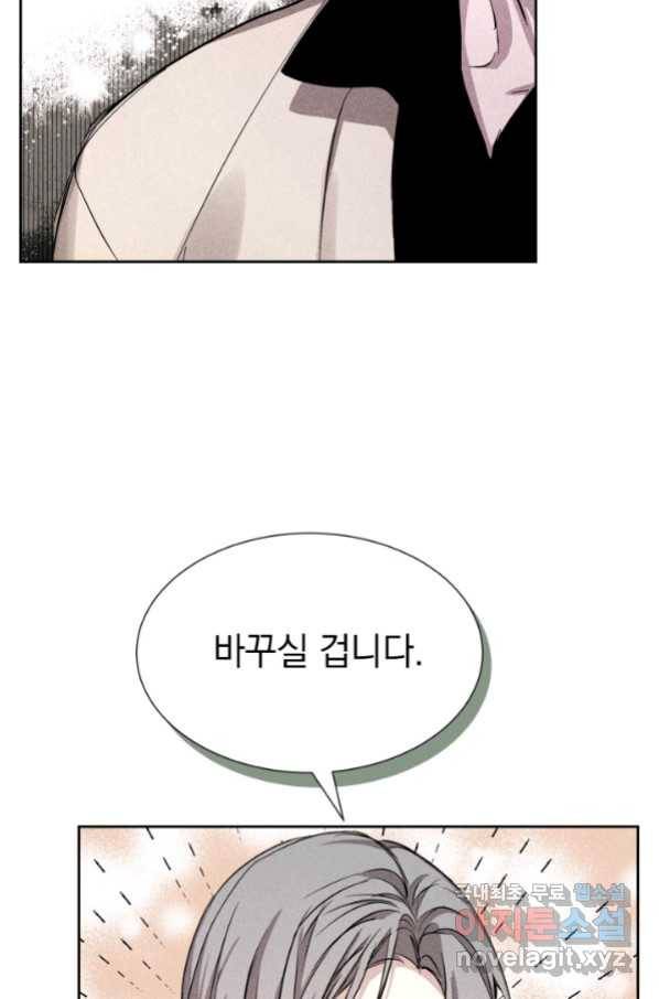 절찬 연애중 43화 16