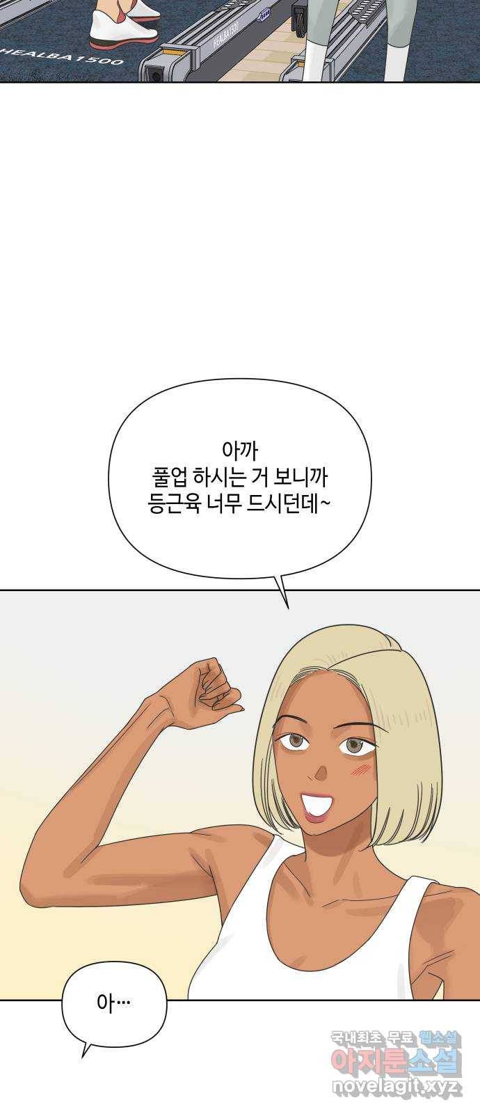 그들이 사귀는 세상 68화: 썸, 그 후 9