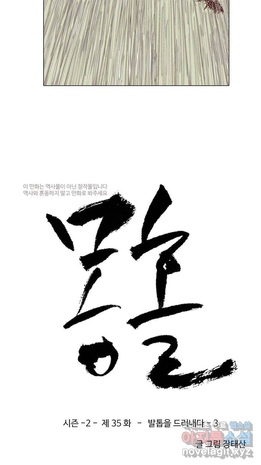 몽홀 시즌2 제 35화 발톱을 드러내다 - 3 3