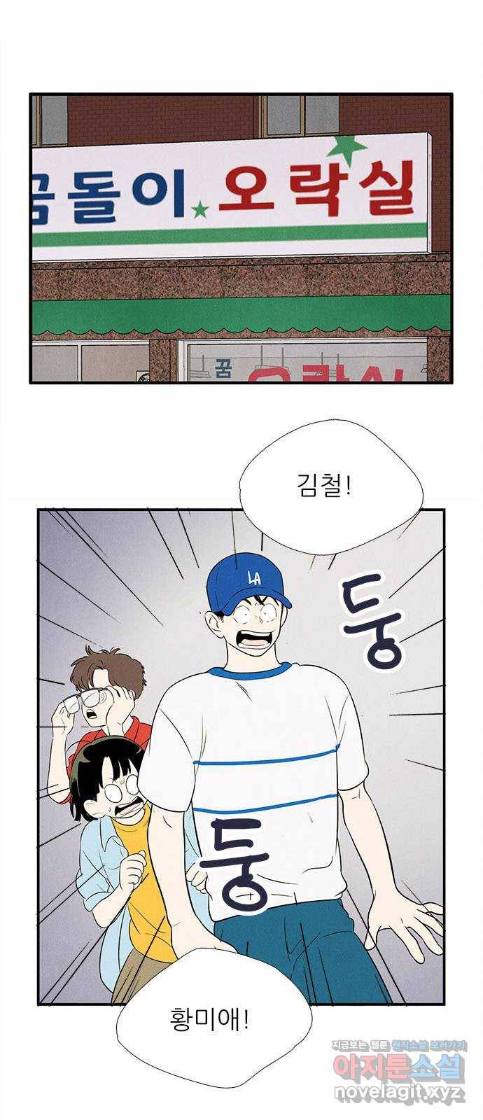 세기말 풋사과 보습학원 78화 1