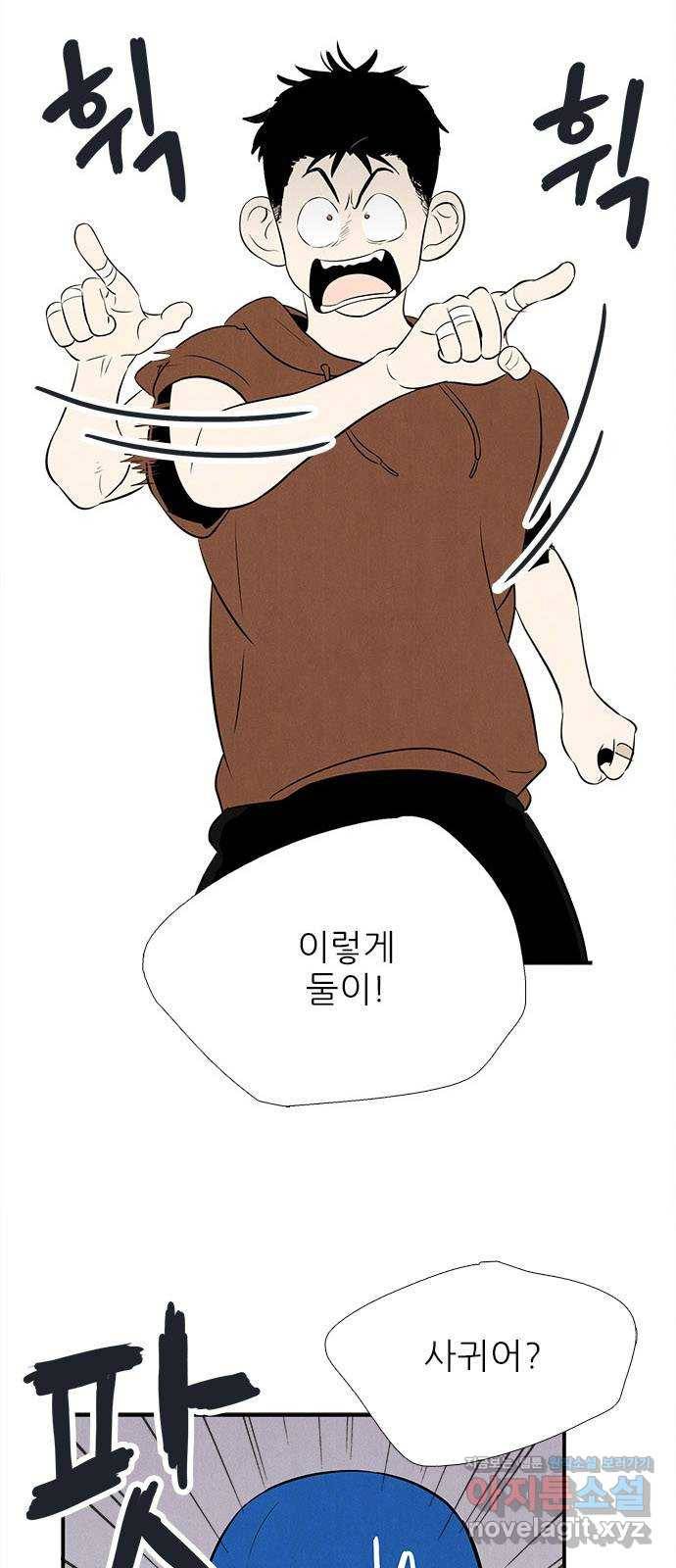 세기말 풋사과 보습학원 78화 2