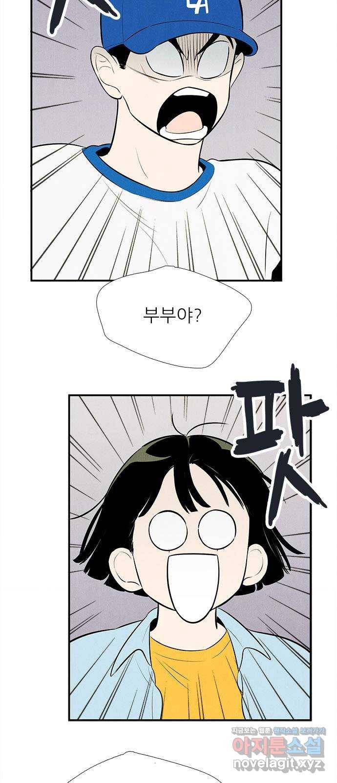 세기말 풋사과 보습학원 78화 3